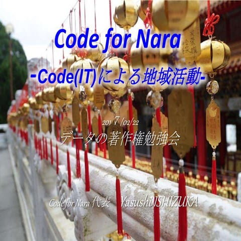 Code for Nara 活動紹介(2017/2/26)