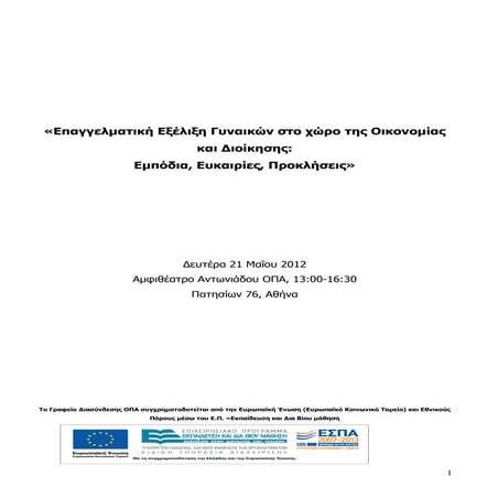 Εισαγωγικός χαιρετισμός ΕΛΕΓΥΠ-Παπαλεξανδρή