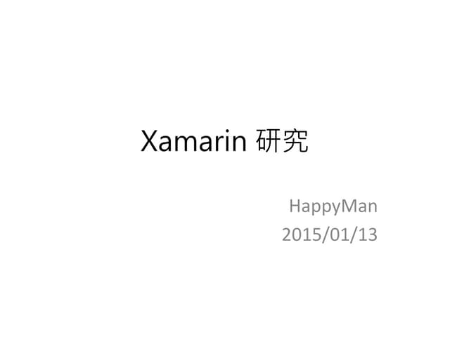 Xamarin 研究