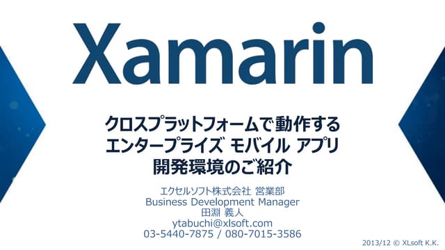 C#でのクロスプラットフォーム モバイル開発環境 Xamarin のご紹介