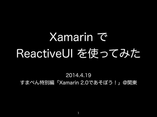 Xamarin で ReactiveUI を使ってみた