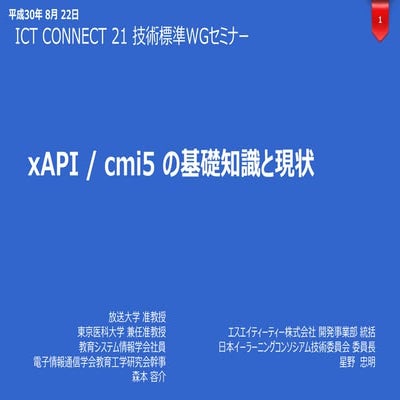 20180822_ICON技術セミナー6_星野森本