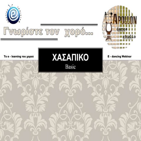 Basic step στο Χασάπικο | PPTX