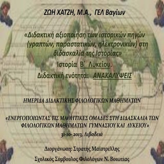 παρουσίαση Xatzh