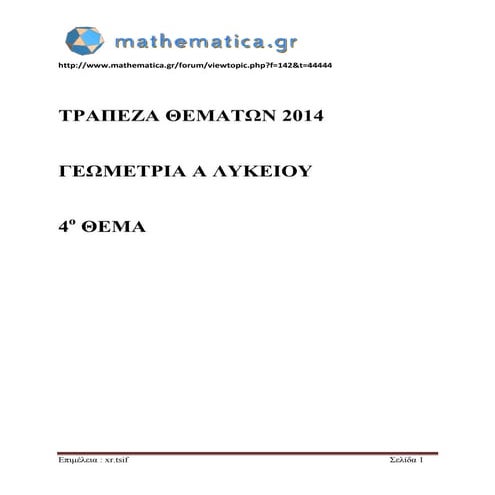ΤΘΔΔ Geo 4o_v2