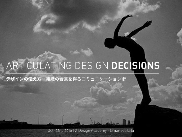 Articulating Design Decisions デザインの伝え方 Articulating Design Decisions デザインの伝え方