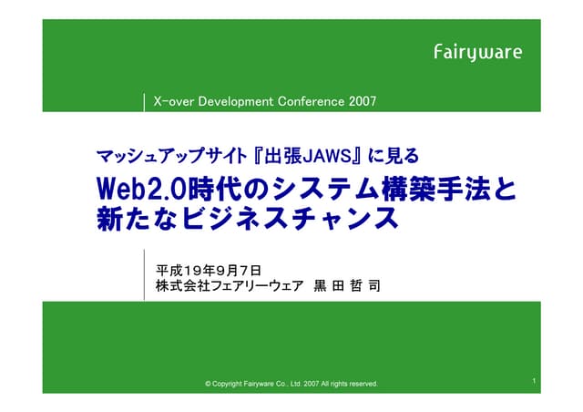 X-Dev2007 講演資料（出張JAWS）