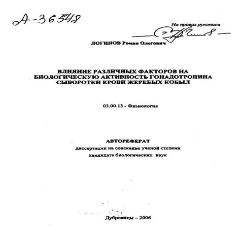 747.влияние различных факторов на биологическую активность гонадотропина сыво...