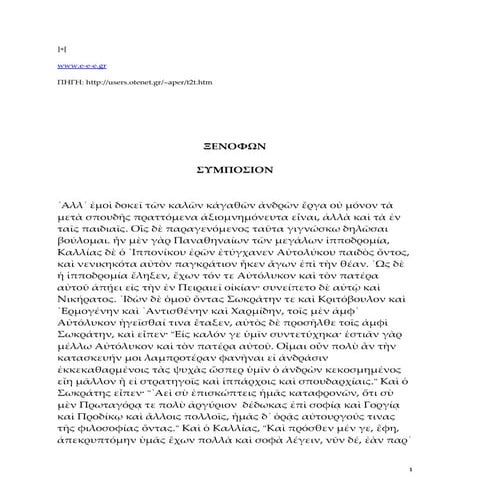 Xenofwn   symposion (arxaio keimeno)
