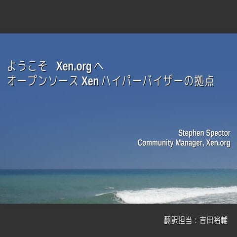Xen Overview Japanese