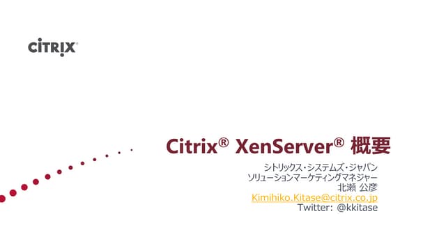 XenServer Overview