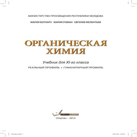 Учебник химия 11 класс | PDF