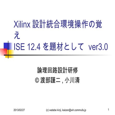 Xilinx2013d