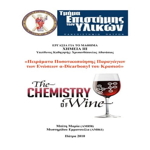 Χημεία Κρασιού.doc