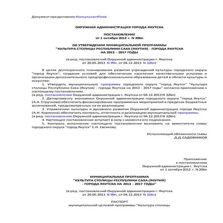 постановление от 1 октября 2012 г. n 206п