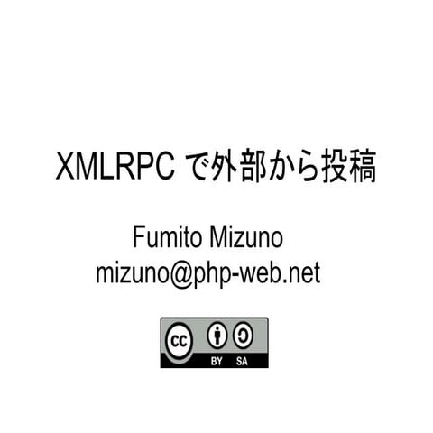 Xml rpc を使ってブログ投稿 | PDF