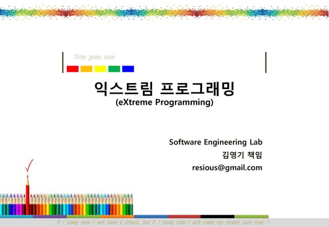 익스트림 프로그래밍(Xp)