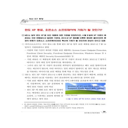 윈도 Xp 종료, 오픈소스 소프트웨어에 기회가 될 것인가