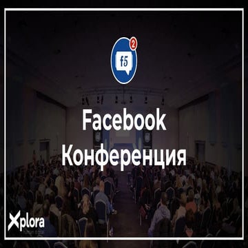 3 препоръки от Facebook и работят ли те за България?