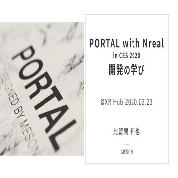 PORTAL with Nreal in CES 2020 開発の学び @XR Hub