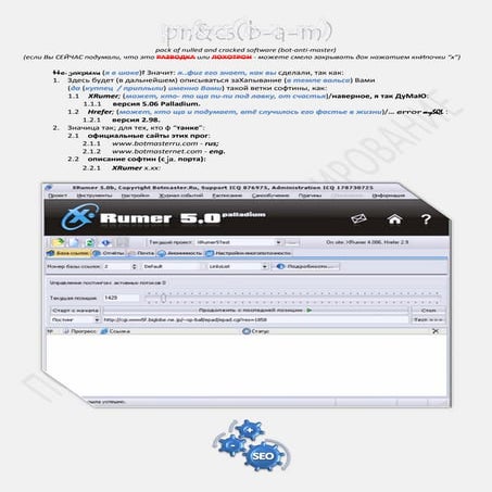 Xrumme | PDF