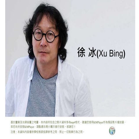 徐冰 Xubing | PPTX