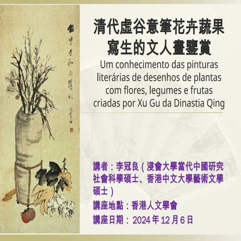 Xu Gu's self-expressive plant drawing from the Qing Dynasty