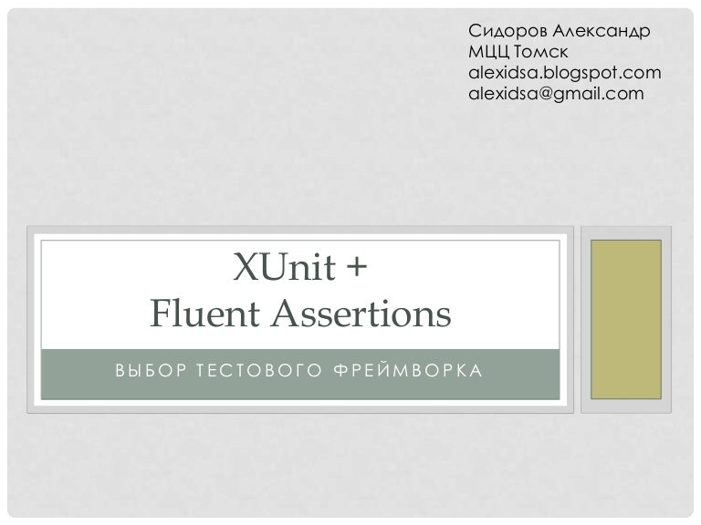 Xunit + Fluent Assertions