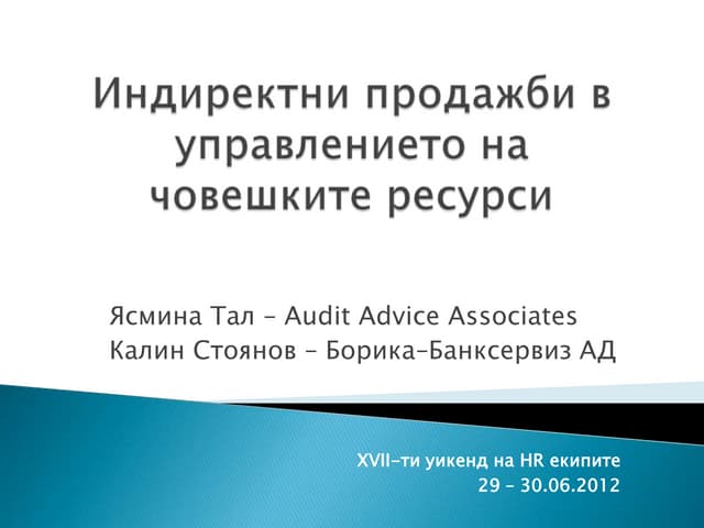 17 HR Weekend: Indirect sales in Human Resources Management