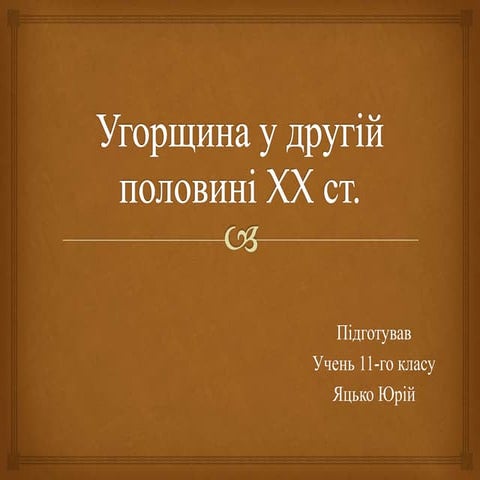 угорщина у другій половині Xx ст