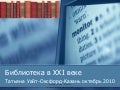 Libraries in 21st Century