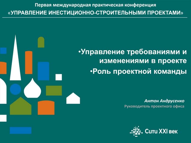 Управление проектами по разработке на Drupal Обзор основных управленческих грабл