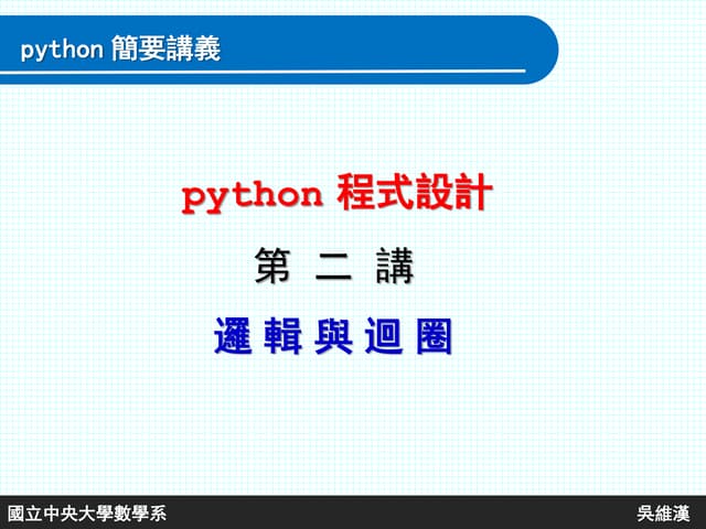 Ch2 教學