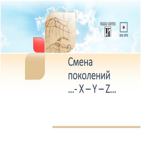 Поколение Y