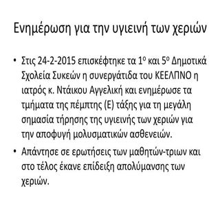 Yγιεινη των χεριών
