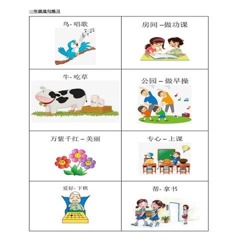 五年级华文单元1 - 14 词语练习 | PDF
