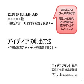 Y＿アイデアの創出方法‗2016