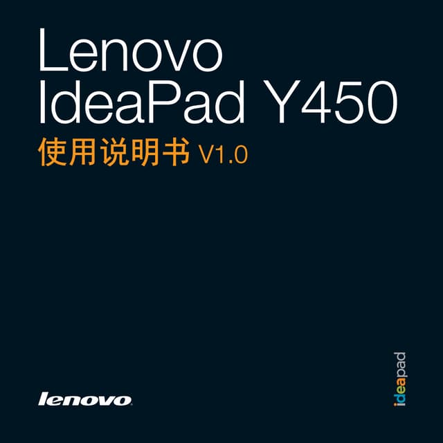 Y450 User Guide V1.0 Sc 147002238