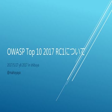 OWASP Top 10 2017 RC1について