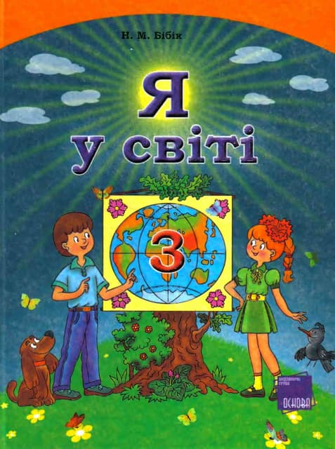 Ya u-sviti-3-klas-bibik