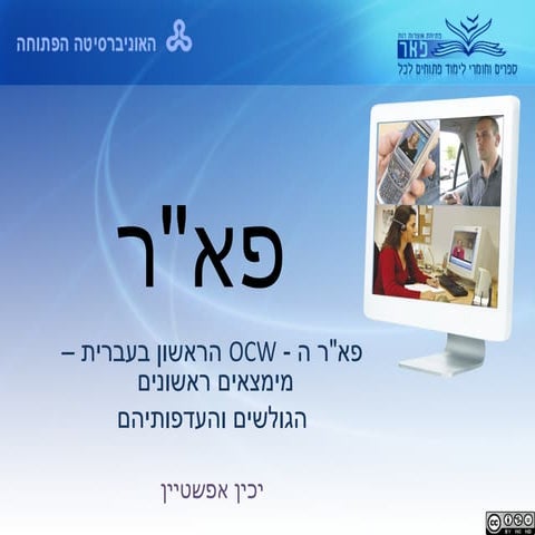 פרויקט פא"ר שנה ראשונה