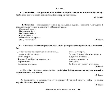 Конкурс знавців української мови