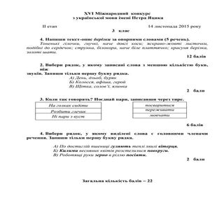 Завдання Міжнародного конкурсу знав...