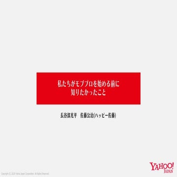 私たちがモブプロを始める前に知りたかったこと