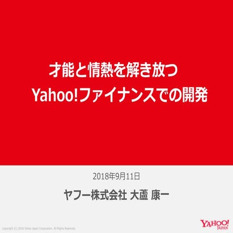 Yahoo!ファイナンスでの開発