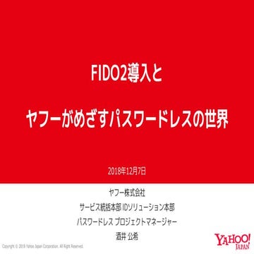 FIDO2導入とヤフーがめざすパスワードレスの世界