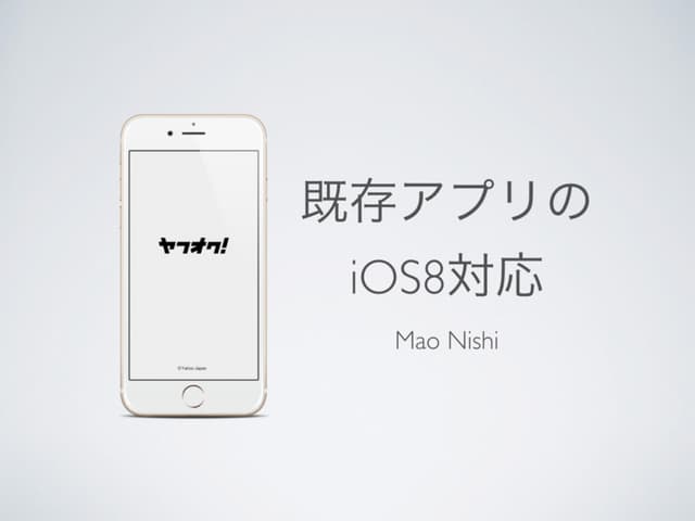 既存アプリのiOS8対応 #ios8yahoo
