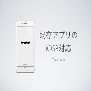 既存アプリのiOS8対応 #ios8yahoo