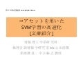 Coreset+SVM (論文紹介)