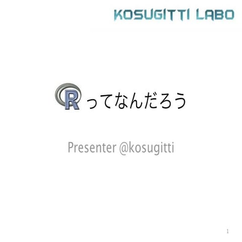 Yamadai.R #1 Introduction to R